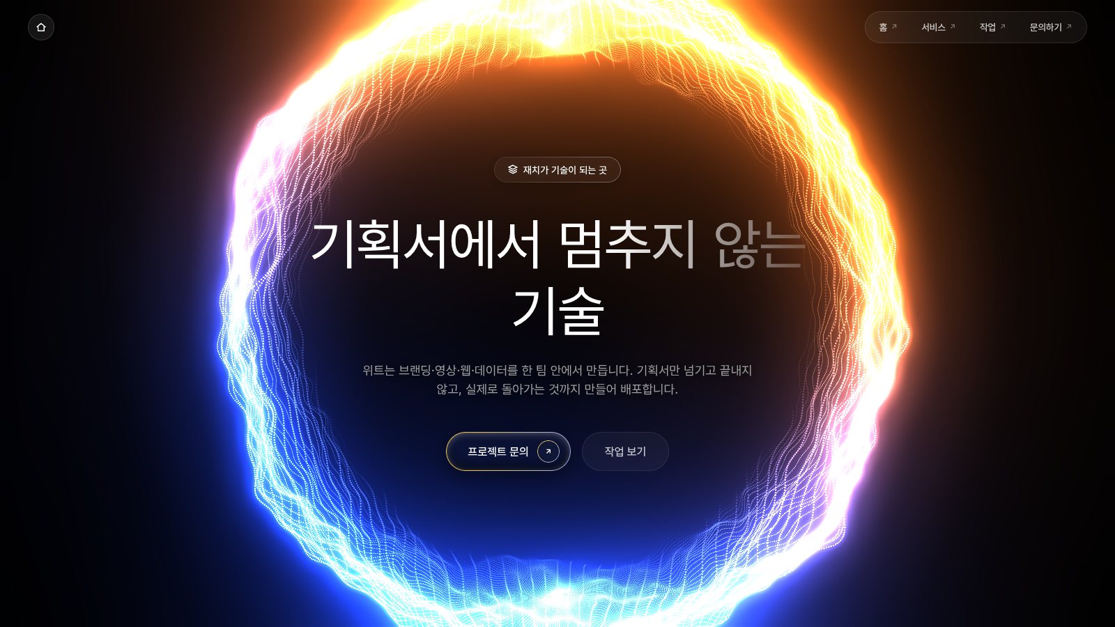 위트 노바 · 파티클 유니버스 웹사이트 제작 사례 썸네일